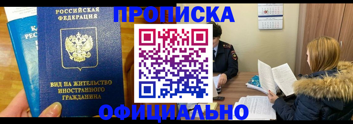 временная регистрация в квартире в Ялуторовске